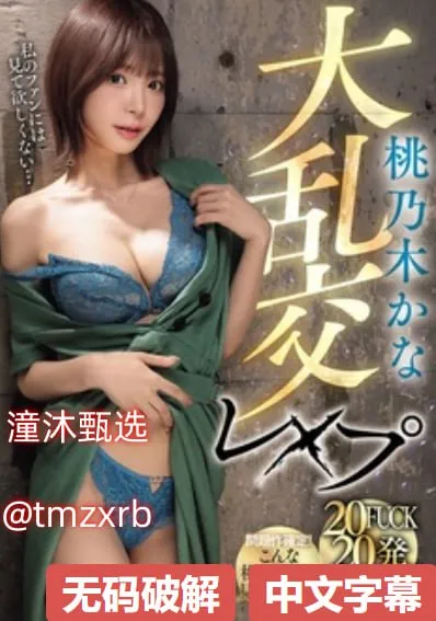 欧美一级一级爽メイリン モデルコレクション メ亚洲36d av无码
