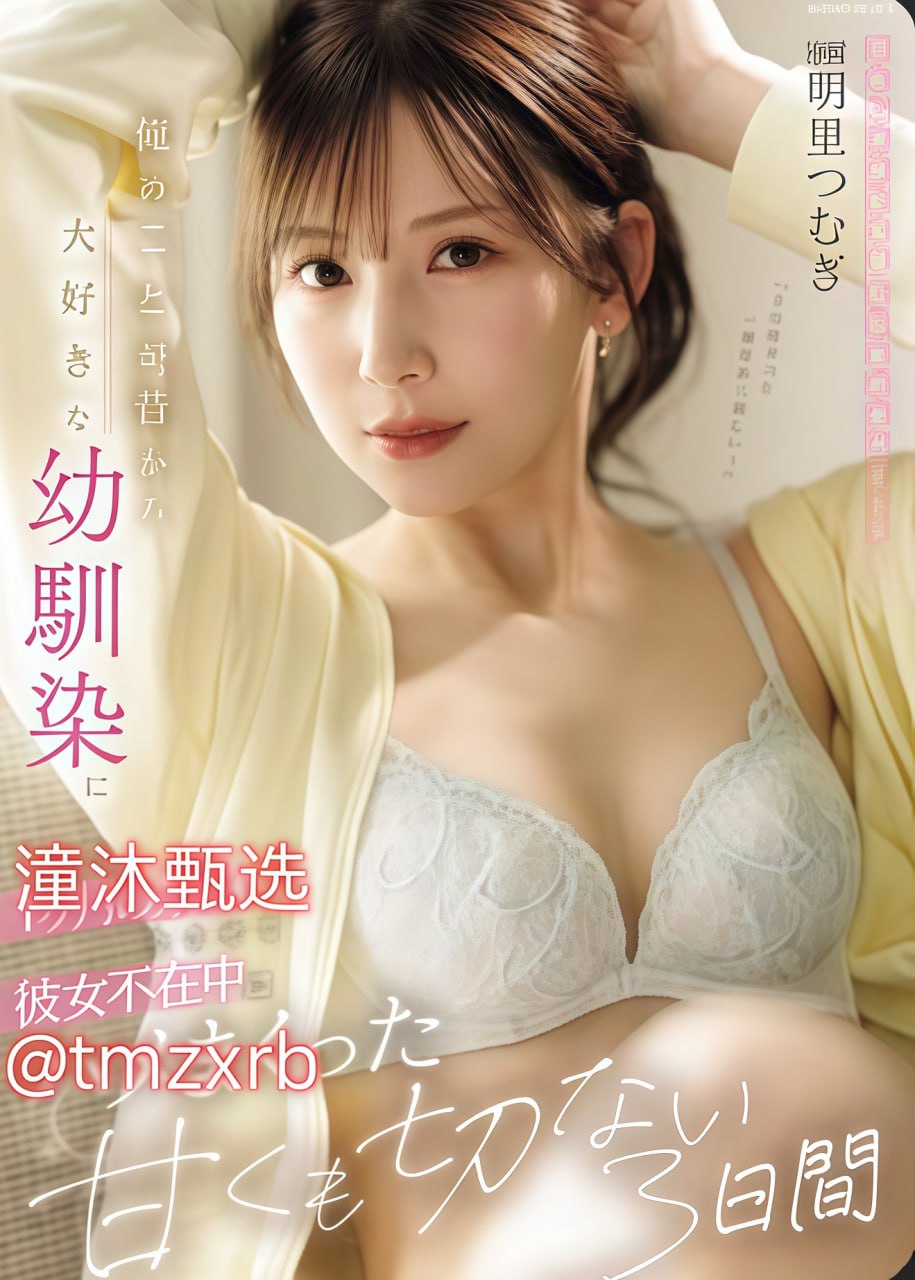 她开始慢迎迎合メイリン モデルコレクション メ湊莉久