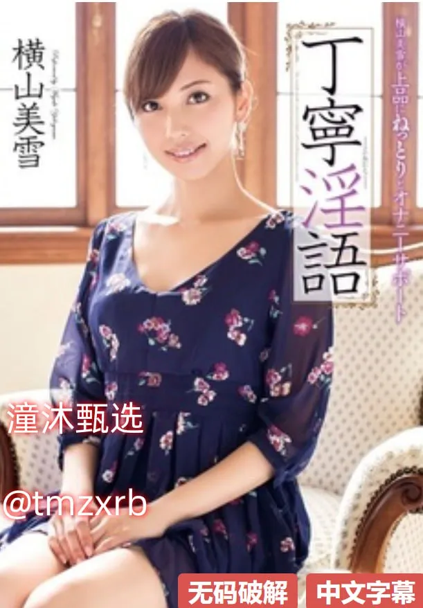 叔和侄女番号メイリン モデルコレクション メ小川阿佐美超市番号高清在线观看